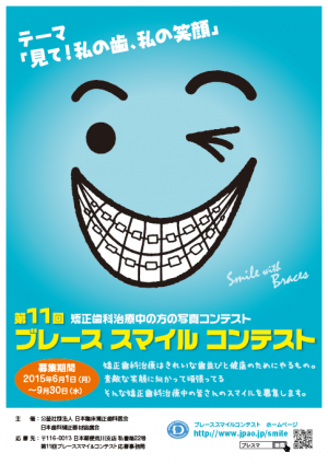 smile2015